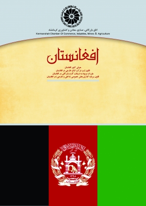 آشنایی با کشور افغانستان