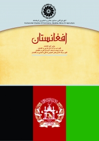آشنایی با کشور افغانستان