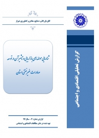 شناسایی مولفه های بازاریابی و تأثیر آن در توسعه صادرات غیرنفتی استان فارس