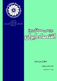 انتقال فناوری؛ پیچیدگی و چالش‌های پیش‌رو (بولتن بررسی مسائل روز اقتصاد ایران- آذر 1397)