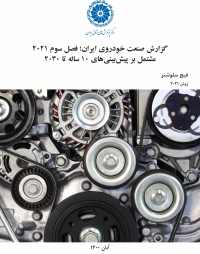 صنعت خودروی ایران، فصل سوم 2021، مشتمل بر پیش­ بینی­ های 10 ساله تا 2030