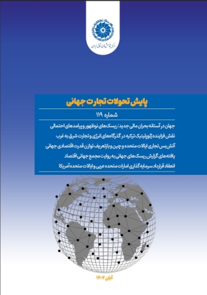 پایش تحولات تجارت جهانی (گزارش شماره صد و نوزده)