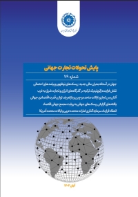 پایش تحولات تجارت جهانی (گزارش شماره صد و نوزده)
