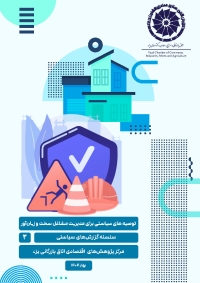 گزارش سیاستی مدیریت مشاغل سخت و زیان آور