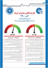 طرح شاخص مدیران خرید آذر1400