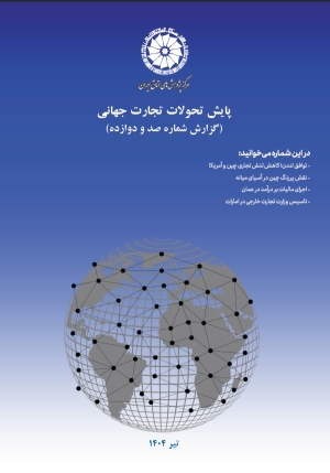 پایش تحولات تجارت جهانی (گزارش شماره صد و دوازده)