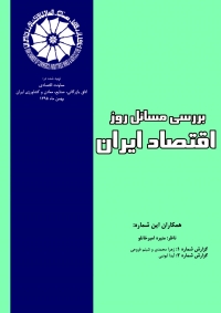 دانشگاه اقتصاد ازمیر (گزارش شماره 2 بولتن بررسی مسائل روز اقتصاد ایران- بهمن 1395)