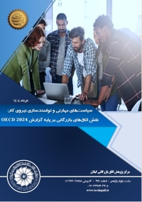 سیاست‌های مهارتی و توانمندسازی نیروی کار:نقش اتاق‌های بازرگانی بر پایه گزارش OECD 2024