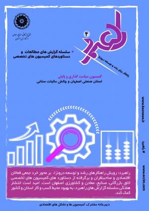 استان صنعتی اصفهان و چالش مالیات ستانی