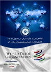 هشدار سازمان تجارت جهانی در خصوص خطرات کاهش تجارت علیرغم پیش‌بینی رشد مجدد آن