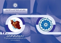 پایش ملی محیط کسب وکار ایران- زمستان 1401
