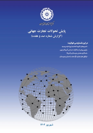 پایش تحولات تجارت جهانی (گزارش شماره صد و هفده)