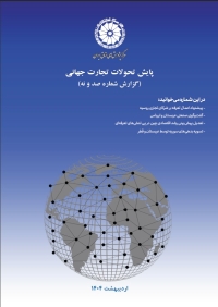 پایش تحولات تجارت جهانی (گزارش شماره صد و نه)