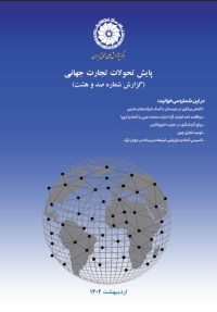 پایش تحولات تجارت جهانی (گزارش شماره صد و هشت)