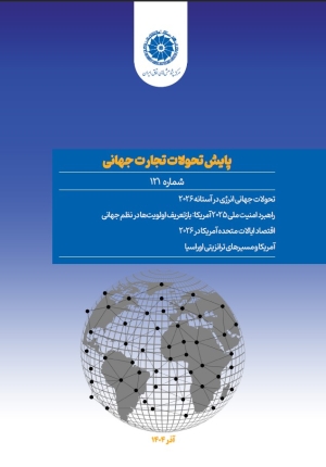 پایش تحولات تجارت جهانی (گزارش شماره صد و بیست و یک)