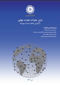پایش تحولات تجارت جهانی (گزارش شماره صد و سیزده)