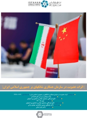 اثرات عضویت در سازمان همکاری شانگهای بر جمهوری اسلامی ایران