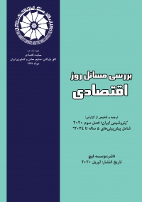 گزارش پتروشیمی ایران؛ فصل سوم 2020 شامل پیش‌بینی‌های 5 ساله تا 2024 (بولتن بررسی مسائل روز اقتصادی - تیر 1399)