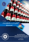 آشنایی با بازارهای هدف عراق