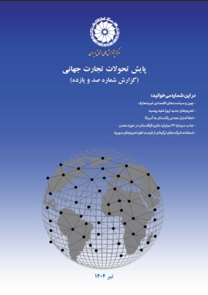 پایش تحولات تجارت جهانی (گزارش شماره صد و یازده)