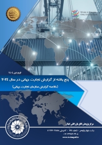 پنج یافته از گزارش تجارت جهانی در سال 2024(خلاصه گزارش سازمان تجارت جهانی)